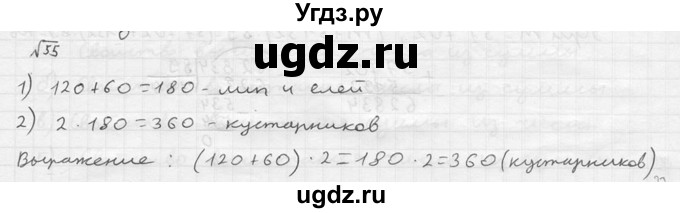 ГДЗ (решебник №2) по математике 5 класс (дидактические материалы) А.С. Чесноков / самостоятельная работа / вариант 3 / 55