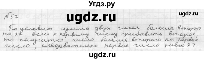 ГДЗ (решебник №2) по математике 5 класс (дидактические материалы) А.С. Чесноков / самостоятельная работа / вариант 3 / 57