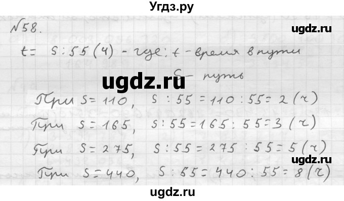 ГДЗ (решебник №2) по математике 5 класс (дидактические материалы) А.С. Чесноков / самостоятельная работа / вариант 3 / 58