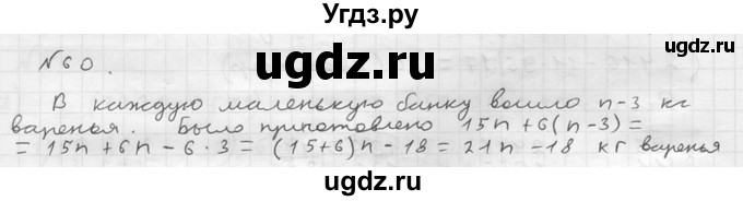 ГДЗ (решебник №2) по математике 5 класс (дидактические материалы) А.С. Чесноков / самостоятельная работа / вариант 3 / 60