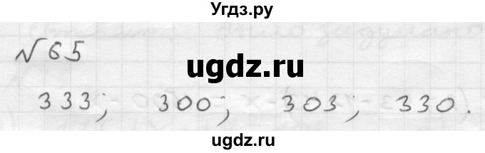 ГДЗ (решебник №2) по математике 5 класс (дидактические материалы) А.С. Чесноков / самостоятельная работа / вариант 3 / 65