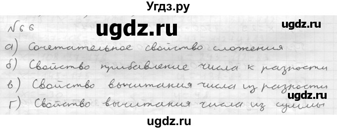 ГДЗ (решебник №2) по математике 5 класс (дидактические материалы) А.С. Чесноков / самостоятельная работа / вариант 3 / 66