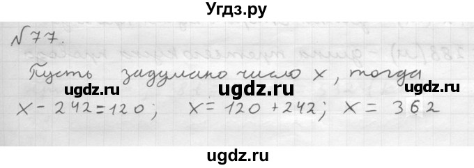 ГДЗ (решебник №2) по математике 5 класс (дидактические материалы) А.С. Чесноков / самостоятельная работа / вариант 3 / 77