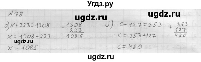 ГДЗ (решебник №2) по математике 5 класс (дидактические материалы) А.С. Чесноков / самостоятельная работа / вариант 3 / 78