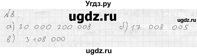 ГДЗ (решебник №2) по математике 5 класс (дидактические материалы) А.С. Чесноков / самостоятельная работа / вариант 3 / 8