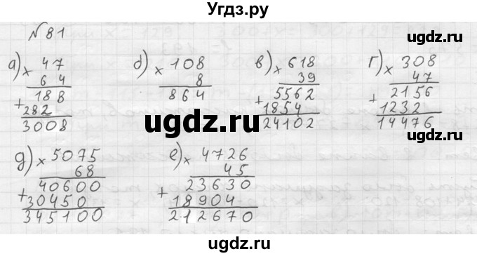 ГДЗ (решебник №2) по математике 5 класс (дидактические материалы) А.С. Чесноков / самостоятельная работа / вариант 3 / 81