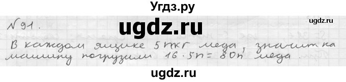 ГДЗ (решебник №2) по математике 5 класс (дидактические материалы) А.С. Чесноков / самостоятельная работа / вариант 3 / 91