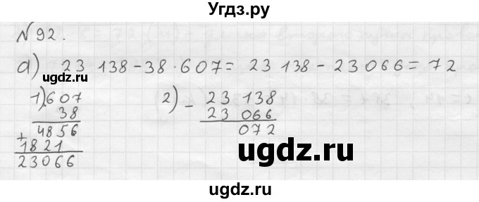 ГДЗ (решебник №2) по математике 5 класс (дидактические материалы) А.С. Чесноков / самостоятельная работа / вариант 3 / 92
