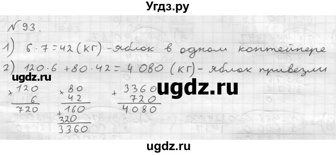 ГДЗ (решебник №2) по математике 5 класс (дидактические материалы) А.С. Чесноков / самостоятельная работа / вариант 3 / 93