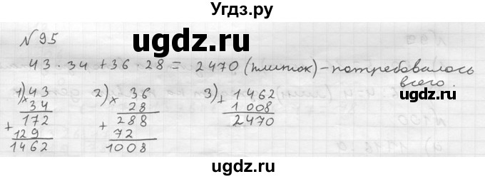 ГДЗ (решебник №2) по математике 5 класс (дидактические материалы) А.С. Чесноков / самостоятельная работа / вариант 3 / 95