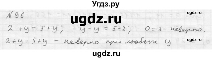 ГДЗ (решебник №2) по математике 5 класс (дидактические материалы) А.С. Чесноков / самостоятельная работа / вариант 3 / 96