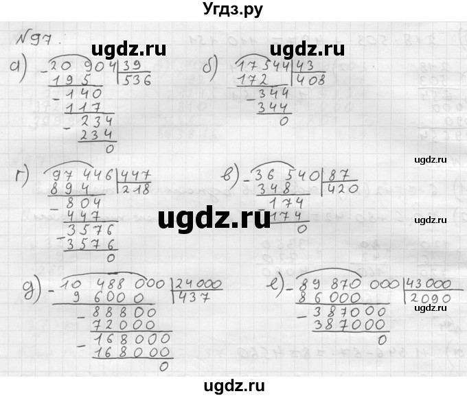 ГДЗ (решебник №2) по математике 5 класс (дидактические материалы) А.С. Чесноков / самостоятельная работа / вариант 3 / 97