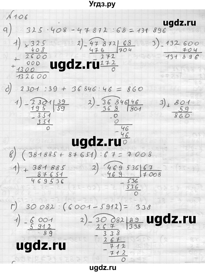 ГДЗ (решебник №2) по математике 5 класс (дидактические материалы) А.С. Чесноков / самостоятельная работа / вариант 4 / 106