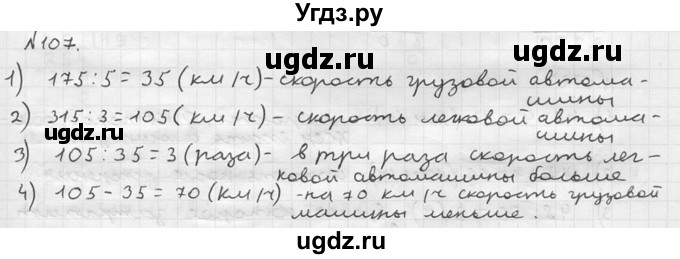 ГДЗ (решебник №2) по математике 5 класс (дидактические материалы) А.С. Чесноков / самостоятельная работа / вариант 4 / 107