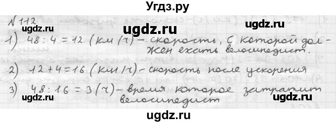 ГДЗ (решебник №2) по математике 5 класс (дидактические материалы) А.С. Чесноков / самостоятельная работа / вариант 4 / 112