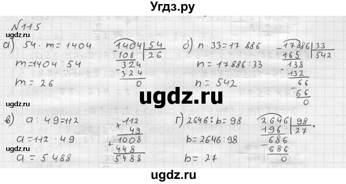 ГДЗ (решебник №2) по математике 5 класс (дидактические материалы) А.С. Чесноков / самостоятельная работа / вариант 4 / 115