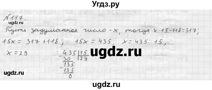 ГДЗ (решебник №2) по математике 5 класс (дидактические материалы) А.С. Чесноков / самостоятельная работа / вариант 4 / 117