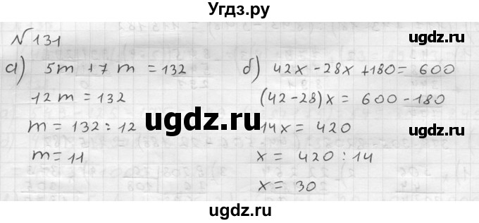 ГДЗ (решебник №2) по математике 5 класс (дидактические материалы) А.С. Чесноков / самостоятельная работа / вариант 4 / 131