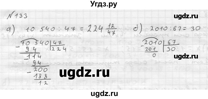 ГДЗ (решебник №2) по математике 5 класс (дидактические материалы) А.С. Чесноков / самостоятельная работа / вариант 4 / 133