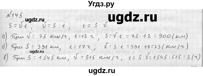 ГДЗ (решебник №2) по математике 5 класс (дидактические материалы) А.С. Чесноков / самостоятельная работа / вариант 4 / 145