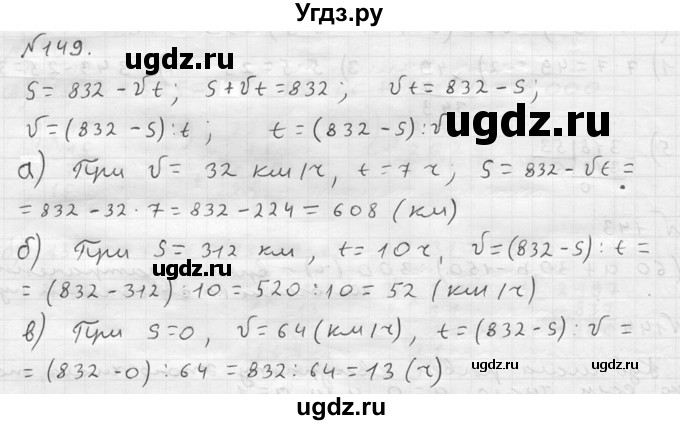ГДЗ (решебник №2) по математике 5 класс (дидактические материалы) А.С. Чесноков / самостоятельная работа / вариант 4 / 149