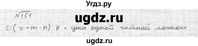ГДЗ (решебник №2) по математике 5 класс (дидактические материалы) А.С. Чесноков / самостоятельная работа / вариант 4 / 151