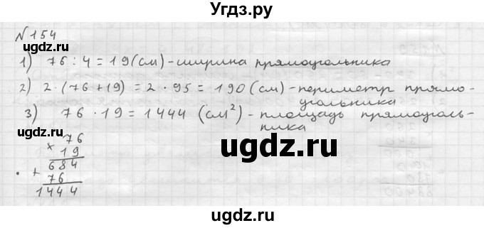 ГДЗ (решебник №2) по математике 5 класс (дидактические материалы) А.С. Чесноков / самостоятельная работа / вариант 4 / 154