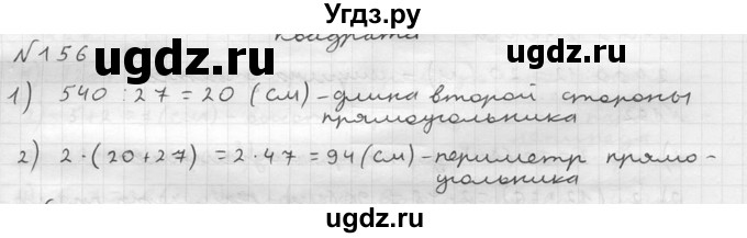 ГДЗ (решебник №2) по математике 5 класс (дидактические материалы) А.С. Чесноков / самостоятельная работа / вариант 4 / 156