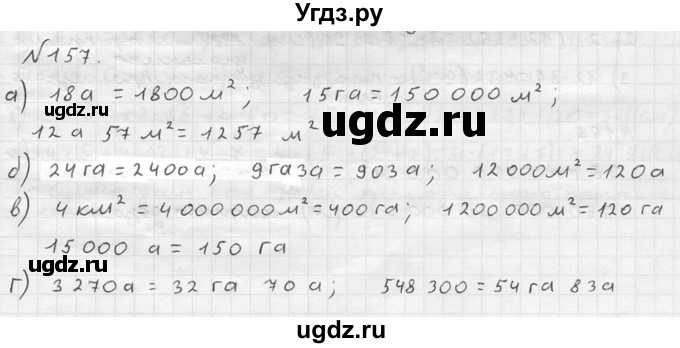 ГДЗ (решебник №2) по математике 5 класс (дидактические материалы) А.С. Чесноков / самостоятельная работа / вариант 4 / 157