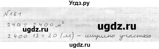 ГДЗ (решебник №2) по математике 5 класс (дидактические материалы) А.С. Чесноков / самостоятельная работа / вариант 4 / 161