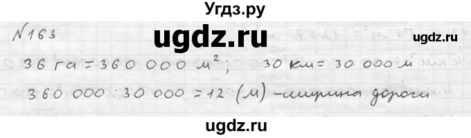 ГДЗ (решебник №2) по математике 5 класс (дидактические материалы) А.С. Чесноков / самостоятельная работа / вариант 4 / 163