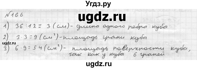 ГДЗ (решебник №2) по математике 5 класс (дидактические материалы) А.С. Чесноков / самостоятельная работа / вариант 4 / 166