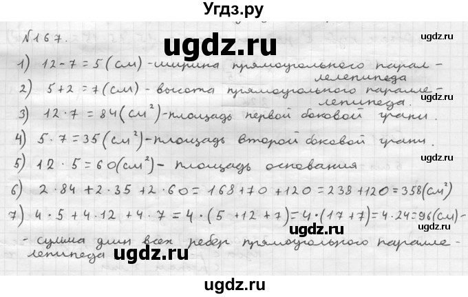 ГДЗ (решебник №2) по математике 5 класс (дидактические материалы) А.С. Чесноков / самостоятельная работа / вариант 4 / 167