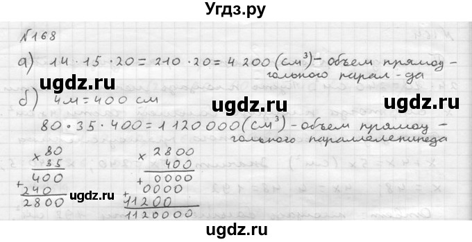 ГДЗ (решебник №2) по математике 5 класс (дидактические материалы) А.С. Чесноков / самостоятельная работа / вариант 4 / 168