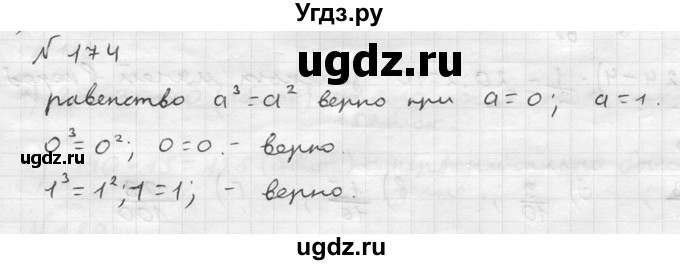 ГДЗ (решебник №2) по математике 5 класс (дидактические материалы) А.С. Чесноков / самостоятельная работа / вариант 4 / 174