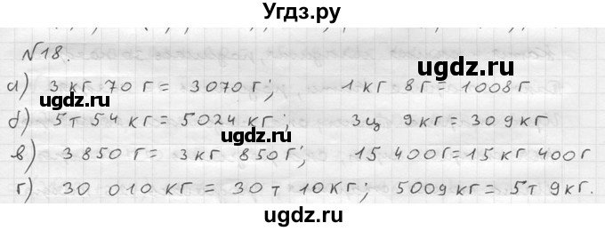 ГДЗ (решебник №2) по математике 5 класс (дидактические материалы) А.С. Чесноков / самостоятельная работа / вариант 4 / 18