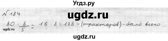 ГДЗ (решебник №2) по математике 5 класс (дидактические материалы) А.С. Чесноков / самостоятельная работа / вариант 4 / 184