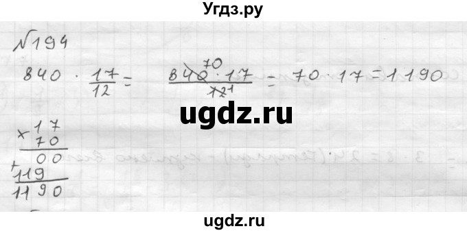 ГДЗ (решебник №2) по математике 5 класс (дидактические материалы) А.С. Чесноков / самостоятельная работа / вариант 4 / 194