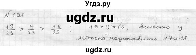 ГДЗ (решебник №2) по математике 5 класс (дидактические материалы) А.С. Чесноков / самостоятельная работа / вариант 4 / 195