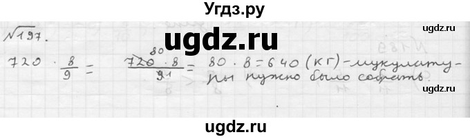 ГДЗ (решебник №2) по математике 5 класс (дидактические материалы) А.С. Чесноков / самостоятельная работа / вариант 4 / 197