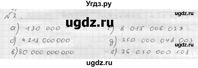 ГДЗ (решебник №2) по математике 5 класс (дидактические материалы) А.С. Чесноков / самостоятельная работа / вариант 4 / 2