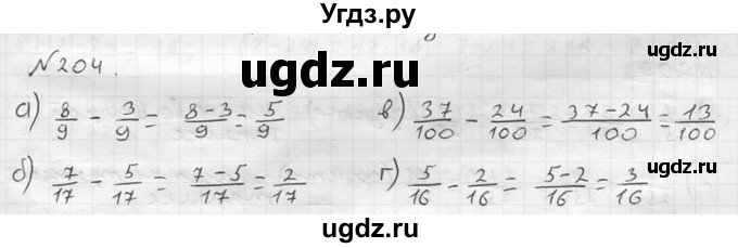 ГДЗ (решебник №2) по математике 5 класс (дидактические материалы) А.С. Чесноков / самостоятельная работа / вариант 4 / 204