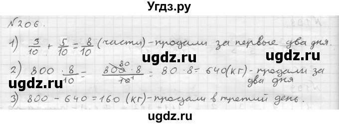 ГДЗ (решебник №2) по математике 5 класс (дидактические материалы) А.С. Чесноков / самостоятельная работа / вариант 4 / 206