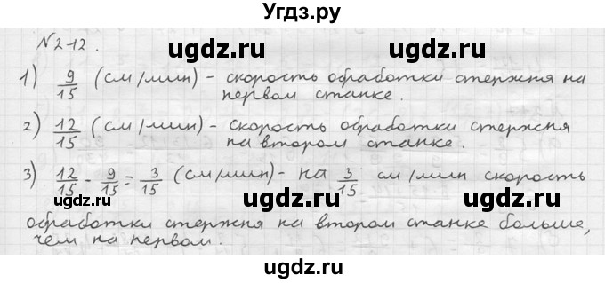 ГДЗ (решебник №2) по математике 5 класс (дидактические материалы) А.С. Чесноков / самостоятельная работа / вариант 4 / 212