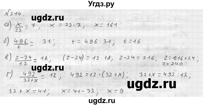 ГДЗ (решебник №2) по математике 5 класс (дидактические материалы) А.С. Чесноков / самостоятельная работа / вариант 4 / 214