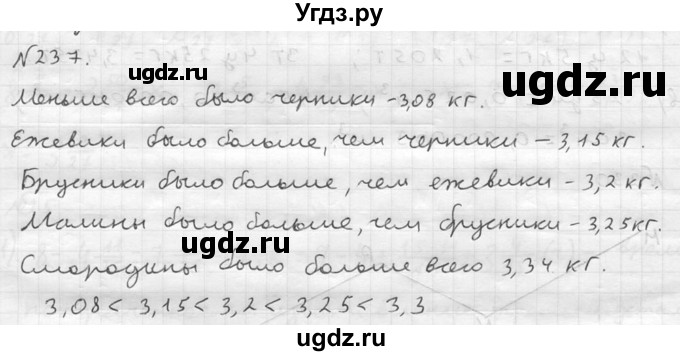 ГДЗ (решебник №2) по математике 5 класс (дидактические материалы) А.С. Чесноков / самостоятельная работа / вариант 4 / 237