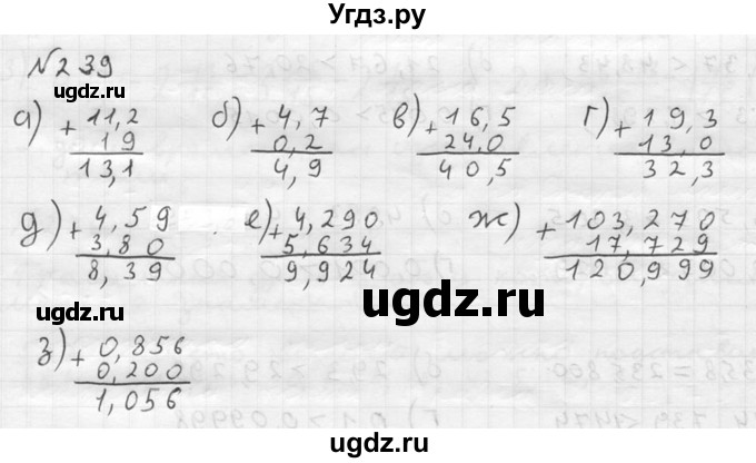 ГДЗ (решебник №2) по математике 5 класс (дидактические материалы) А.С. Чесноков / самостоятельная работа / вариант 4 / 239