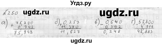 ГДЗ (решебник №2) по математике 5 класс (дидактические материалы) А.С. Чесноков / самостоятельная работа / вариант 4 / 250