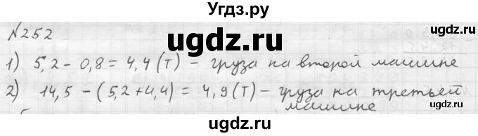 ГДЗ (решебник №2) по математике 5 класс (дидактические материалы) А.С. Чесноков / самостоятельная работа / вариант 4 / 252