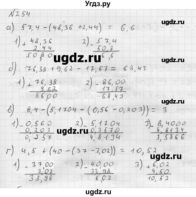 ГДЗ (решебник №2) по математике 5 класс (дидактические материалы) А.С. Чесноков / самостоятельная работа / вариант 4 / 254